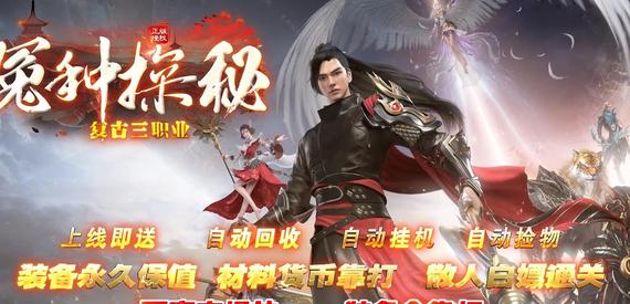 传奇私服1.90至尊荣耀: 不朽神装,登顶巅峰之战!